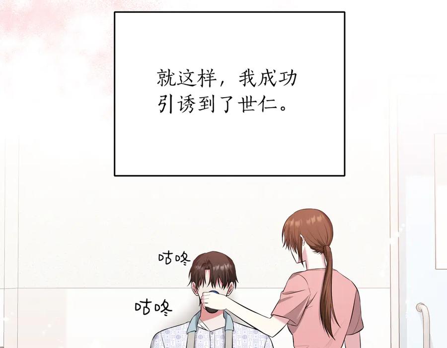 《第二次新婚》第9话 两人的初遇 第20页