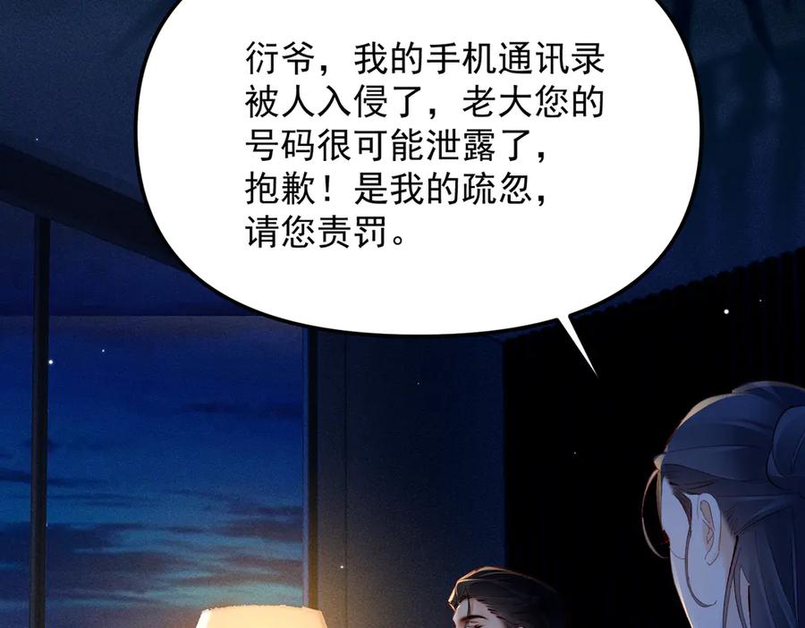 《致命偏宠》第10话 调查 第38页