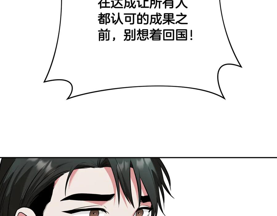 《第二次新婚》第9话 两人的初遇 第124页