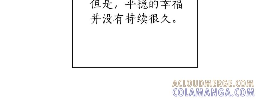 《第二次新婚》第9话 两人的初遇 第105页