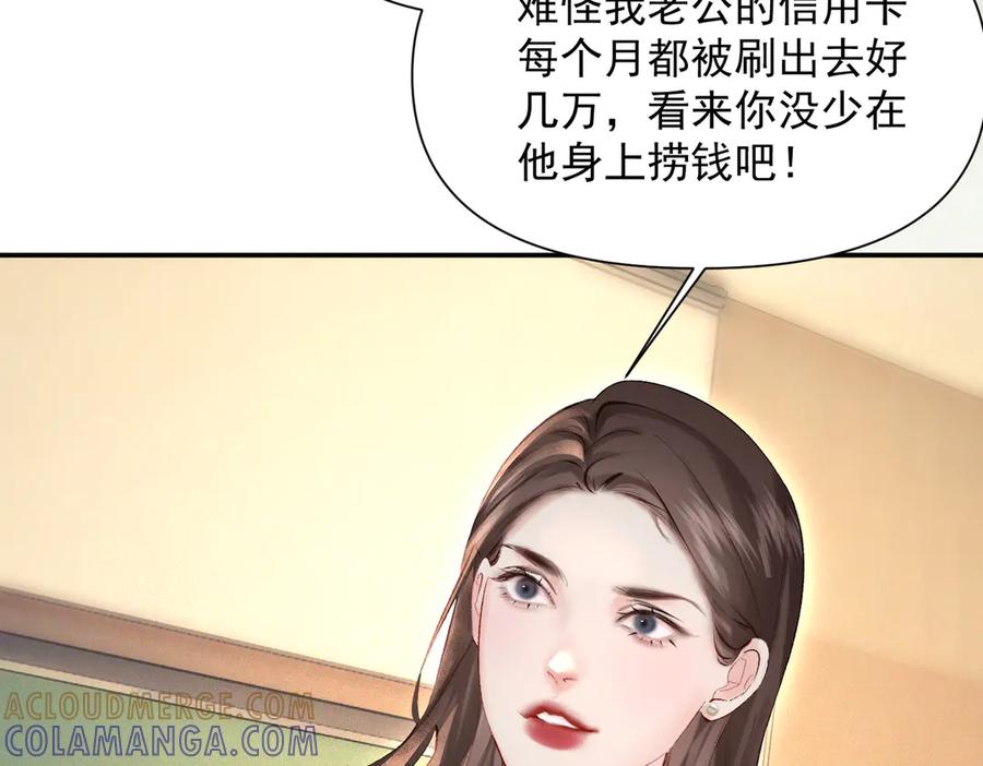 《致命偏宠》第10话 调查 第101页
