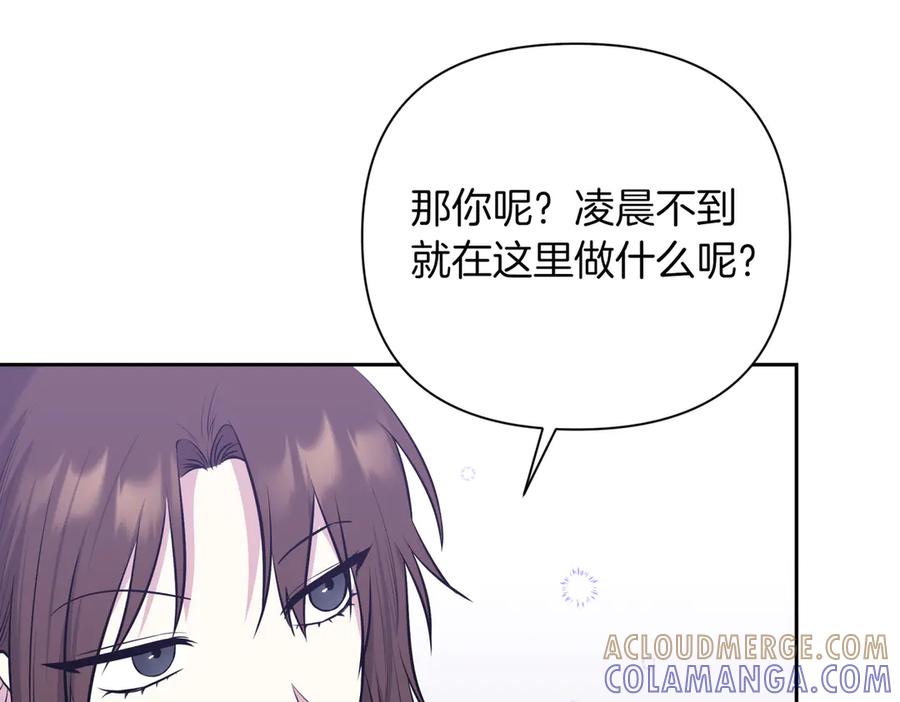 《第二次新婚》第9话 两人的初遇 第33页