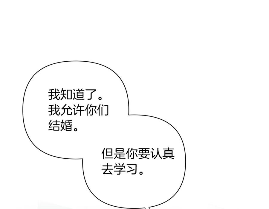 《第二次新婚》第9话 两人的初遇 第120页