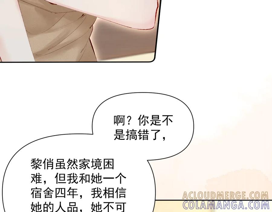 《致命偏宠》第10话 调查 第97页