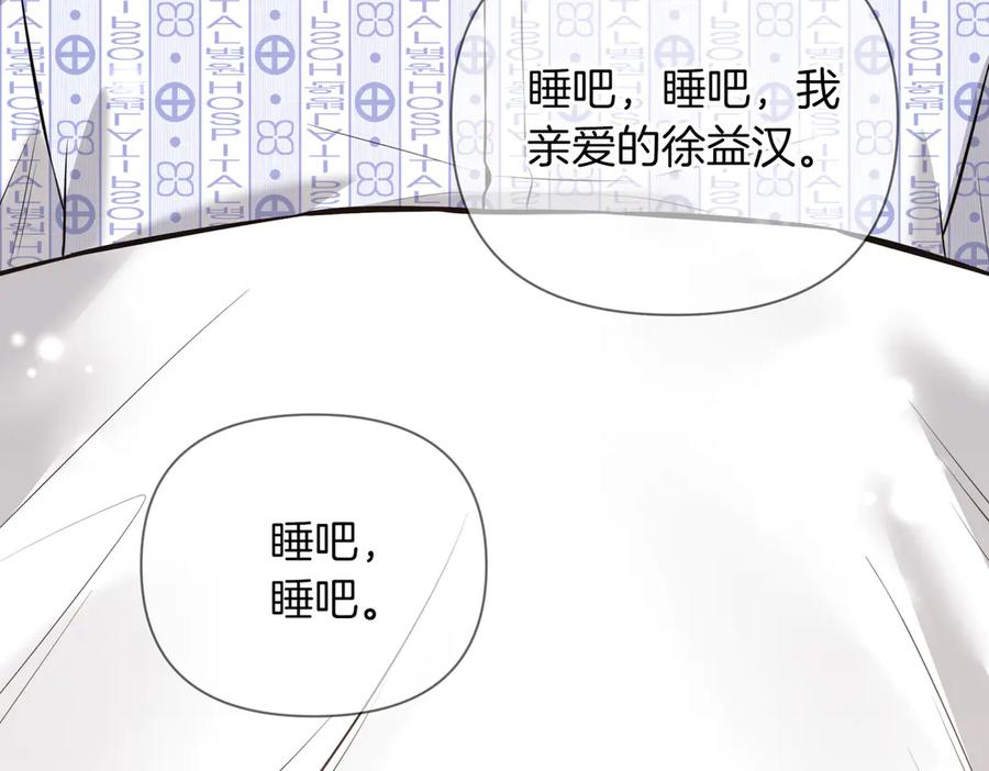 《第二次新婚》第9话 两人的初遇 第92页