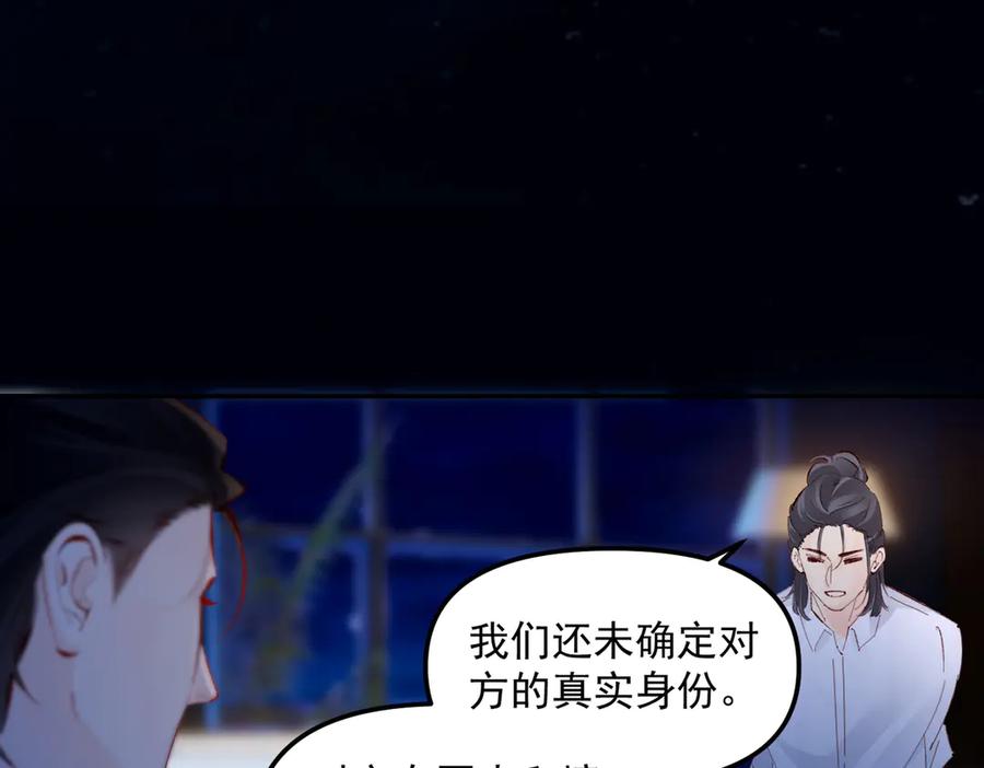 《致命偏宠》第10话 调查 第54页