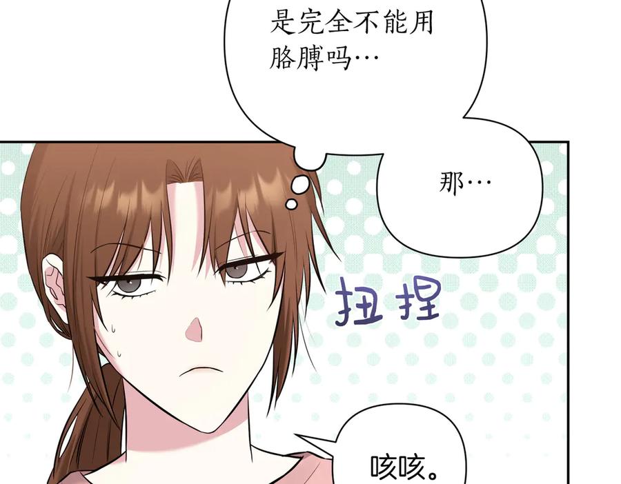 《第二次新婚》第9话 两人的初遇 第16页