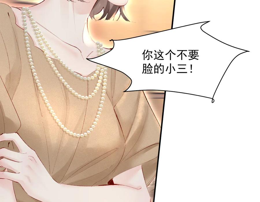 《致命偏宠》第10话 调查 第96页