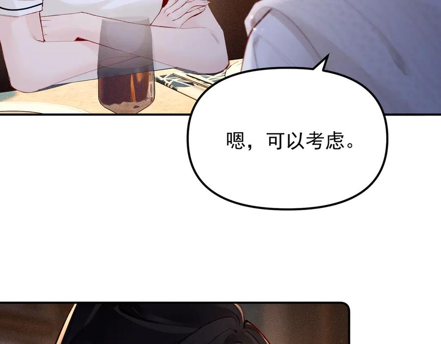 《致命偏宠》第10话 调查 第11页