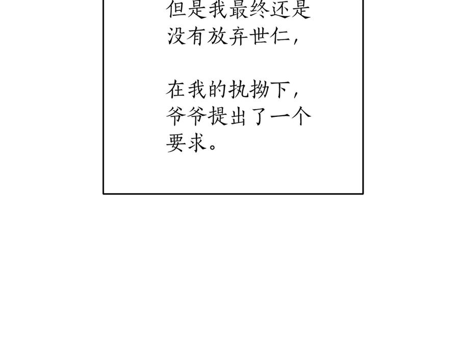 《第二次新婚》第9话 两人的初遇 第119页