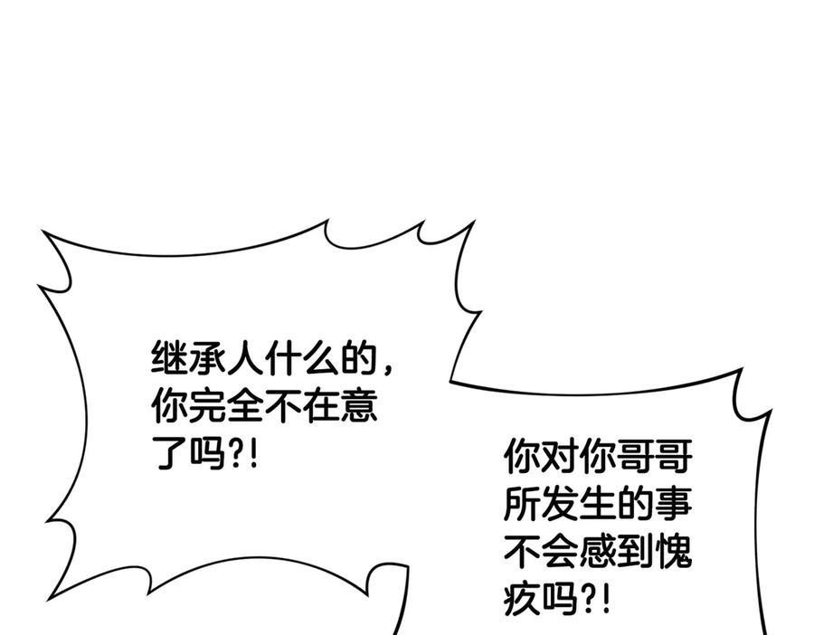 《第二次新婚》第9话 两人的初遇 第114页