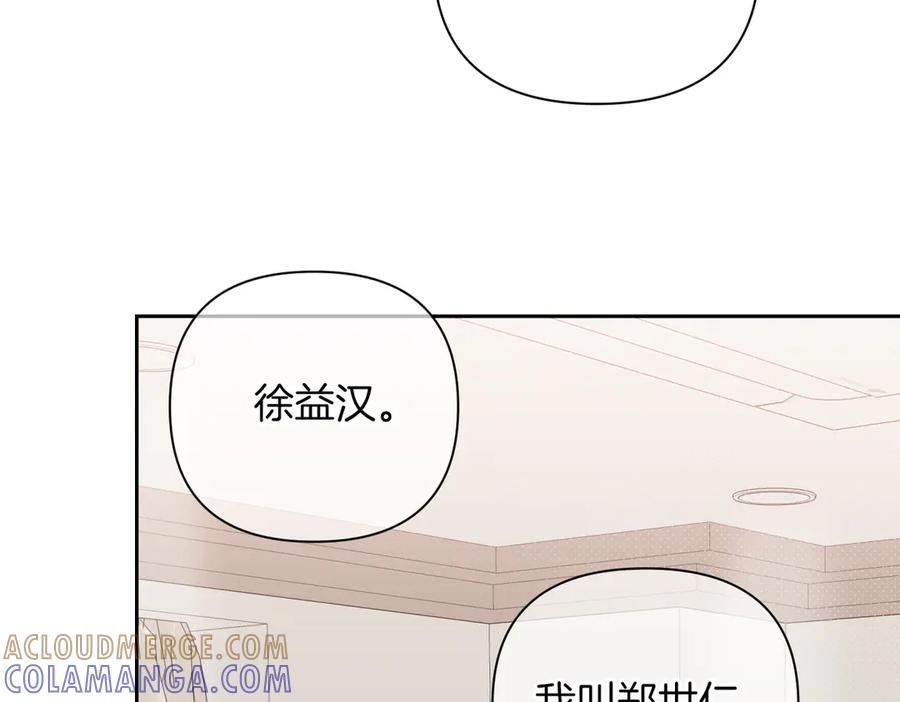 《第二次新婚》第9话 两人的初遇 第69页
