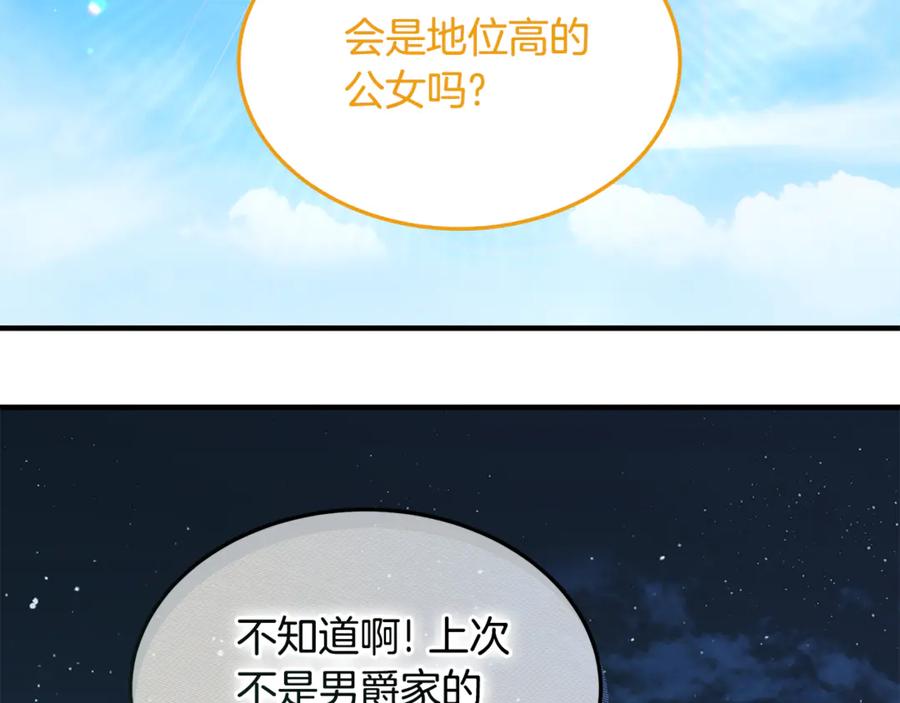《杀了病娇男主》第10话 美女和绅士？ 第8页