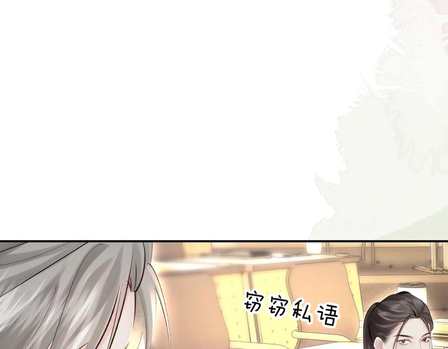 《致命偏宠》第10话 调查 第87页