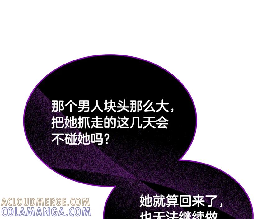 《杀了病娇男主》第10话 美女和绅士？ 第33页