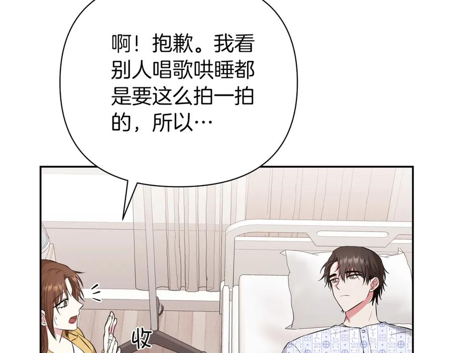 《第二次新婚》第9话 两人的初遇 第76页