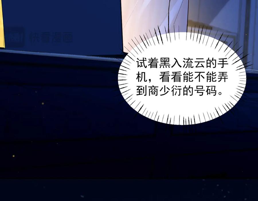 《致命偏宠》第10话 调查 第22页