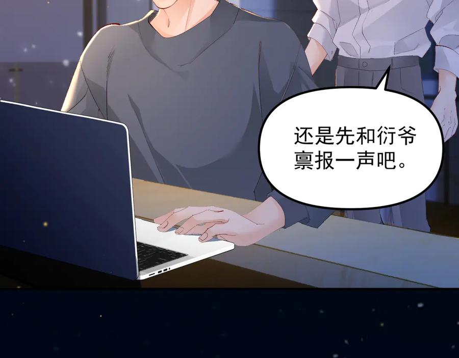 《致命偏宠》第10话 调查 第32页