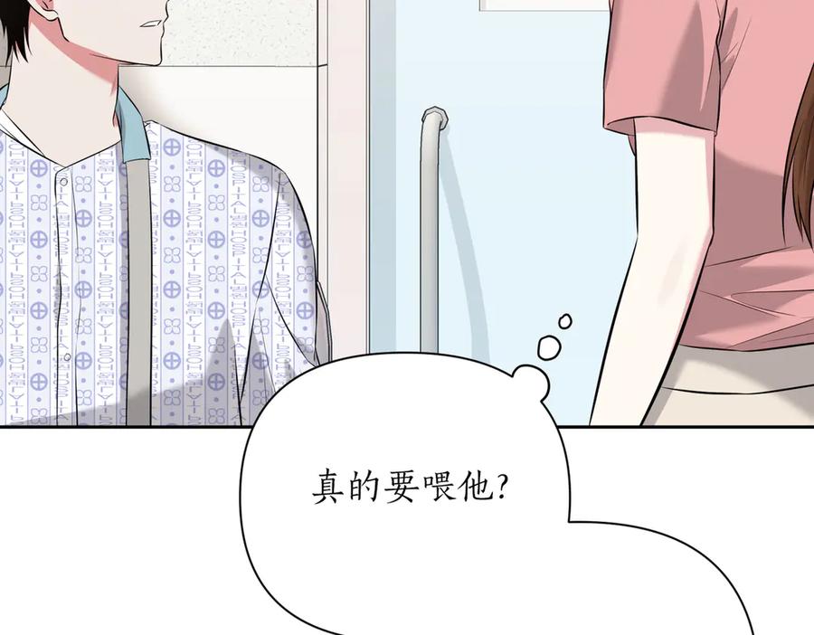 《第二次新婚》第9话 两人的初遇 第14页