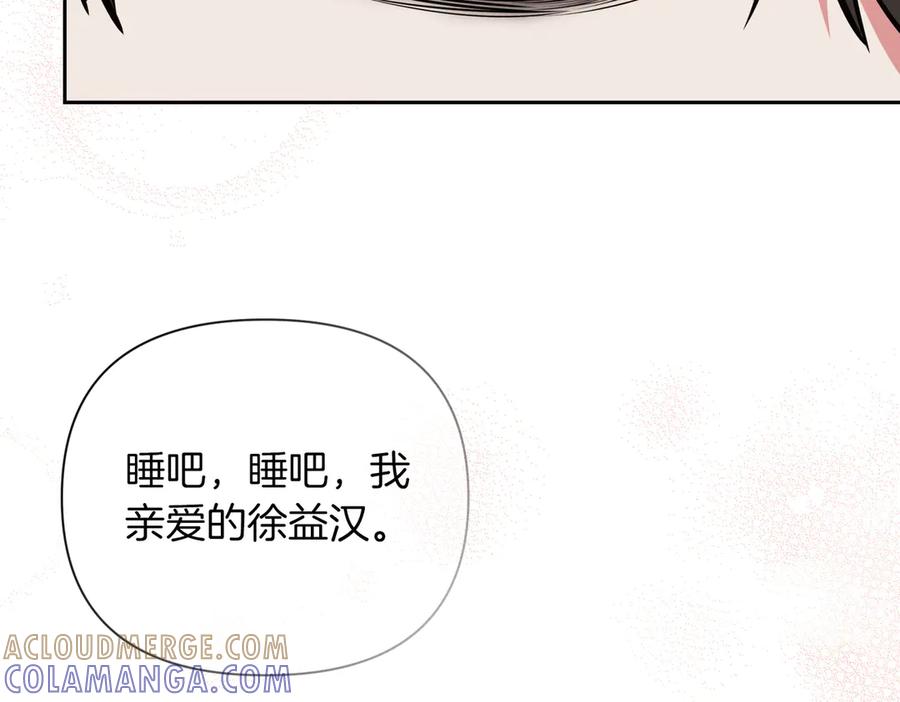 《第二次新婚》第9话 两人的初遇 第89页