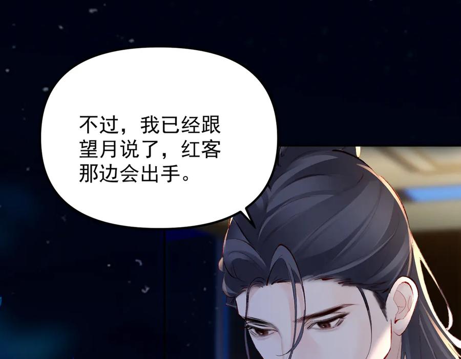 《致命偏宠》第10话 调查 第56页