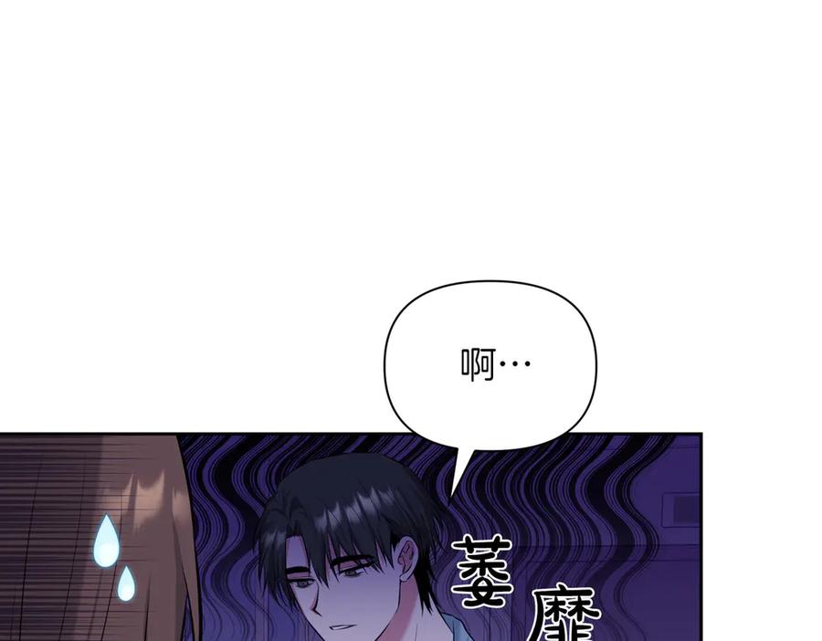 《第二次新婚》第9话 两人的初遇 第46页