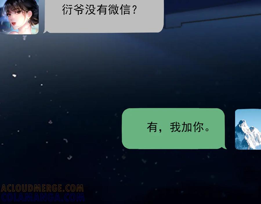 《致命偏宠》第10话 调查 第53页