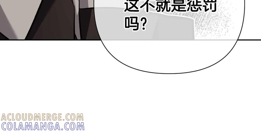 《第二次新婚》第10话 为了保护你，承担一切 第93页