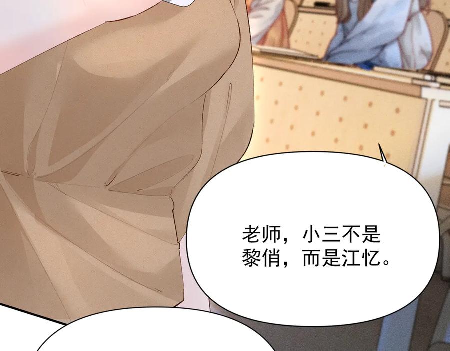 《致命偏宠》第11话 教务处 第16页