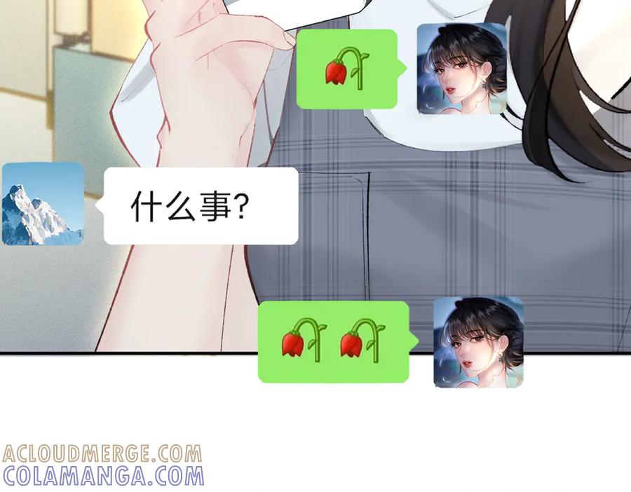 《致命偏宠》第11话 教务处 第57页