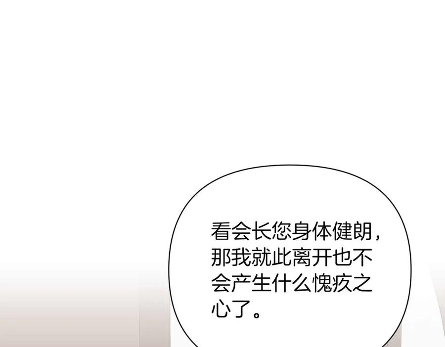 《第二次新婚》第10话 为了保护你，承担一切 第142页