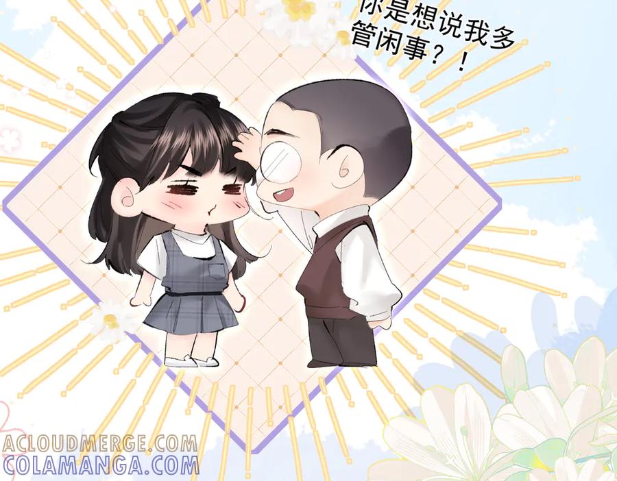 《致命偏宠》第11话 教务处 第101页