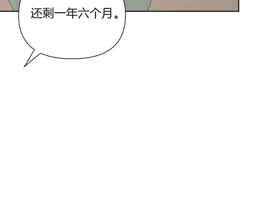 《第二次新婚》第10话 为了保护你，承担一切 第130页