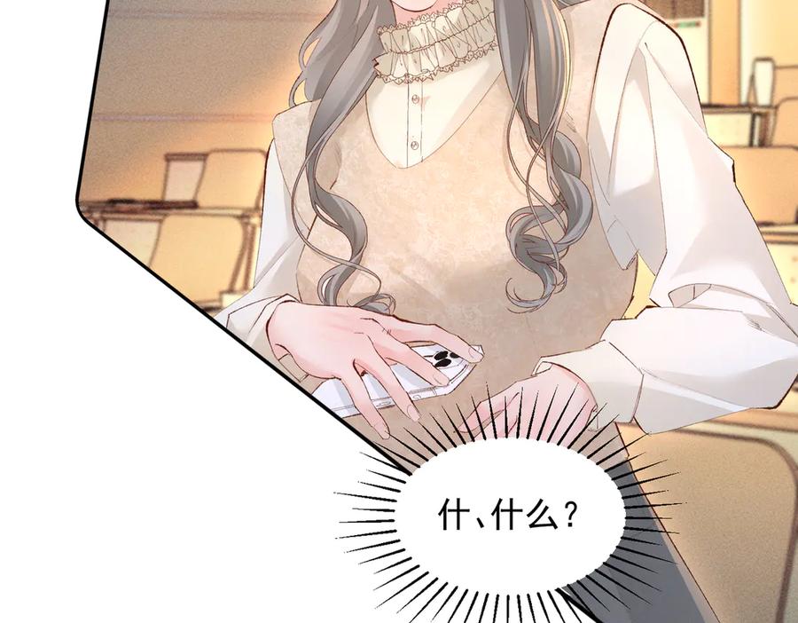 《致命偏宠》第11话 教务处 第18页