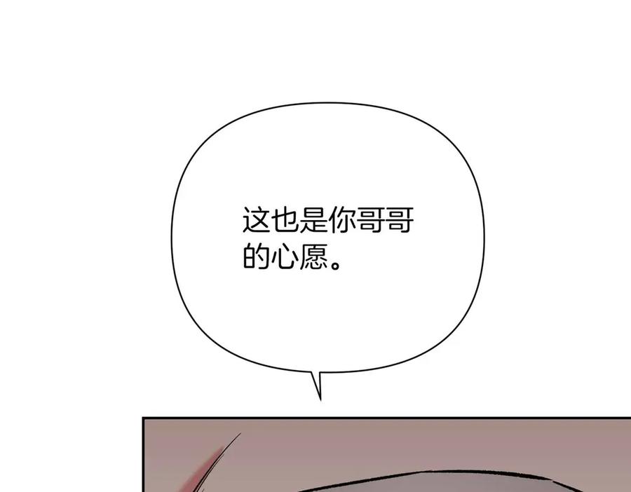 《第二次新婚》第10话 为了保护你，承担一切 第139页