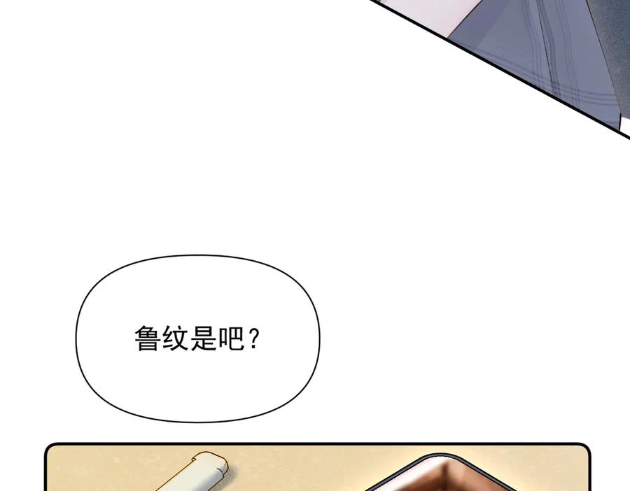 《致命偏宠》第11话 教务处 第12页
