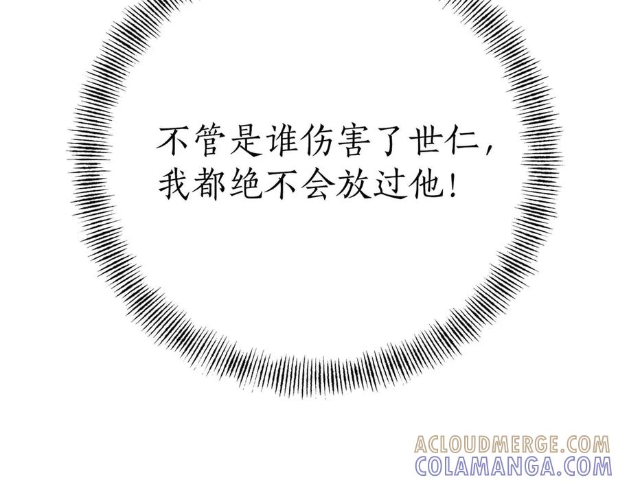 《第二次新婚》第10话 为了保护你，承担一切 第169页