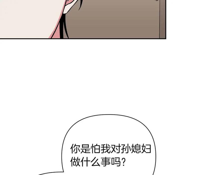 《第二次新婚》第10话 为了保护你，承担一切 第111页