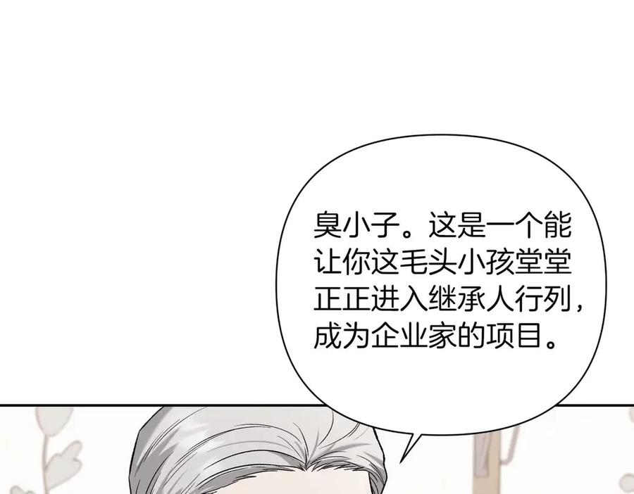 《第二次新婚》第10话 为了保护你，承担一切 第131页