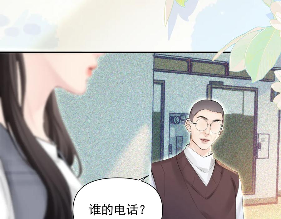 《致命偏宠》第11话 教务处 第96页