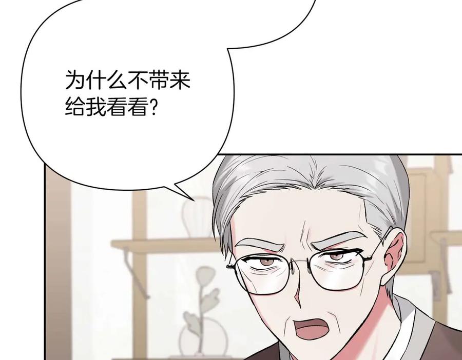《第二次新婚》第10话 为了保护你，承担一切 第112页