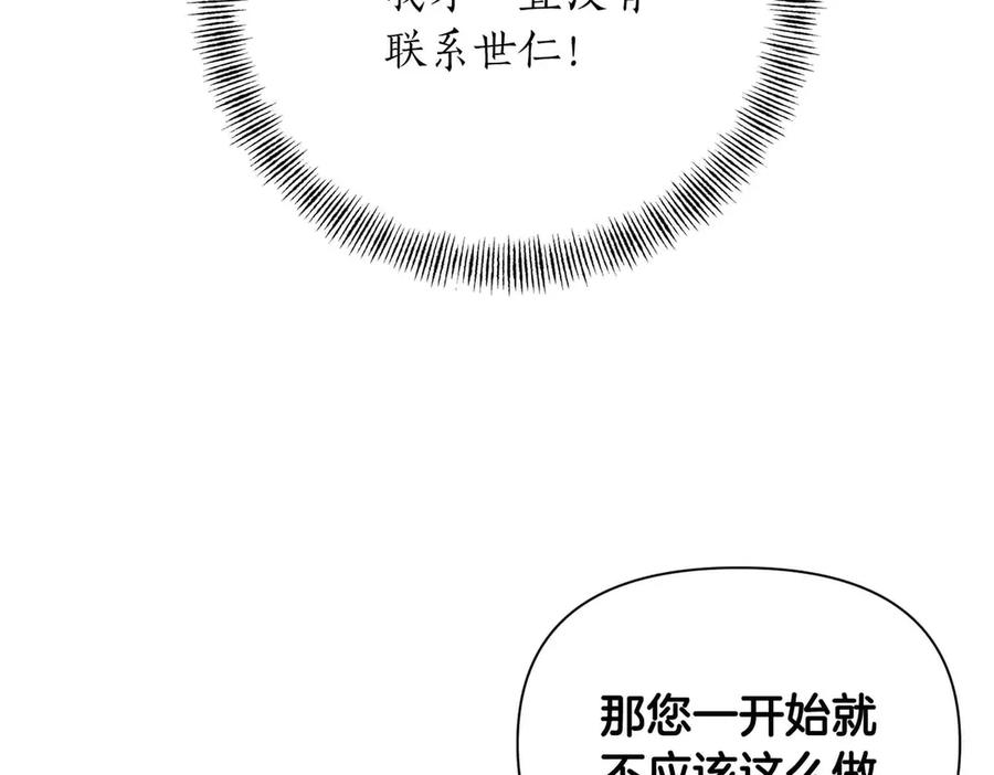 《第二次新婚》第10话 为了保护你，承担一切 第123页