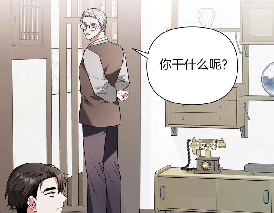 《第二次新婚》第10话 为了保护你，承担一切 第80页
