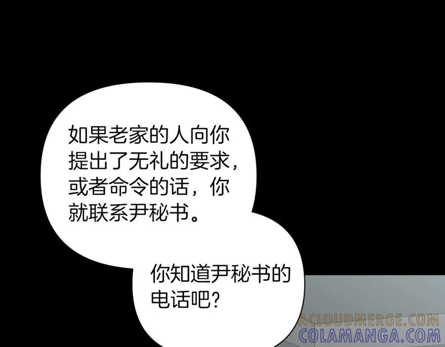 《第二次新婚》第10话 为了保护你，承担一切 第21页