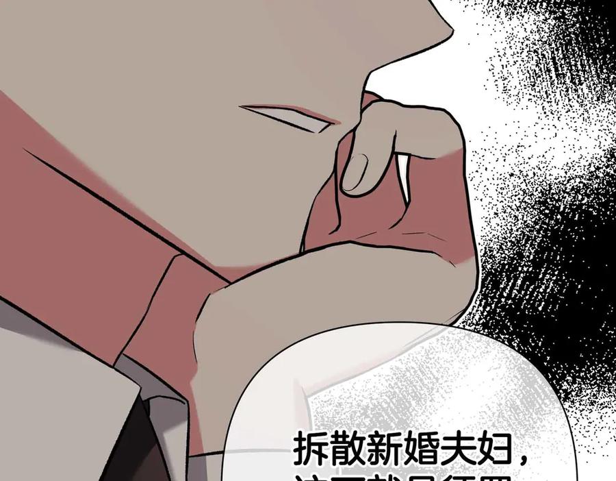 《第二次新婚》第10话 为了保护你，承担一切 第92页