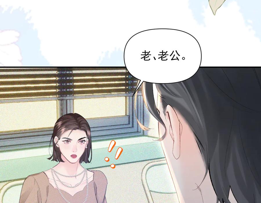 《致命偏宠》第11话 教务处 第115页