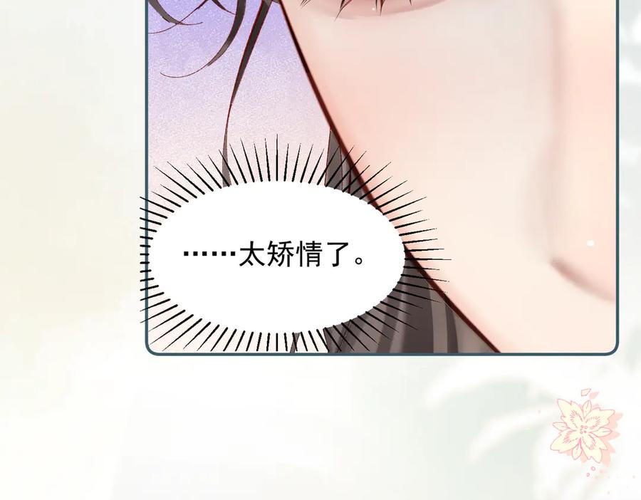 《致命偏宠》第11话 教务处 第44页