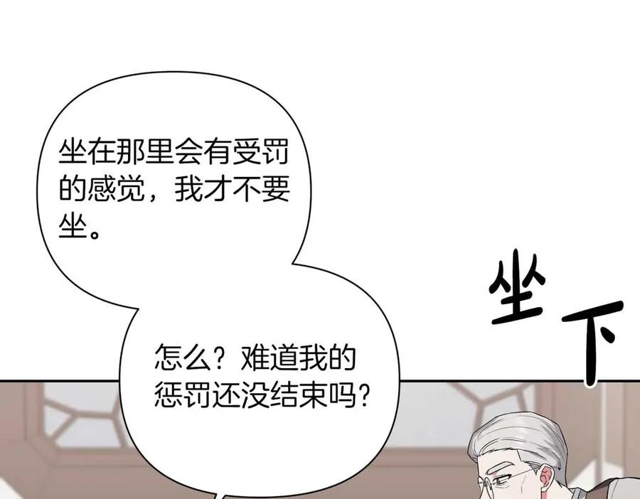 《第二次新婚》第10话 为了保护你，承担一切 第88页