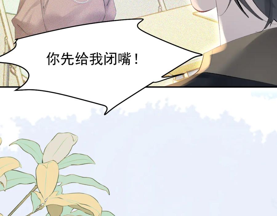 《致命偏宠》第11话 教务处 第116页
