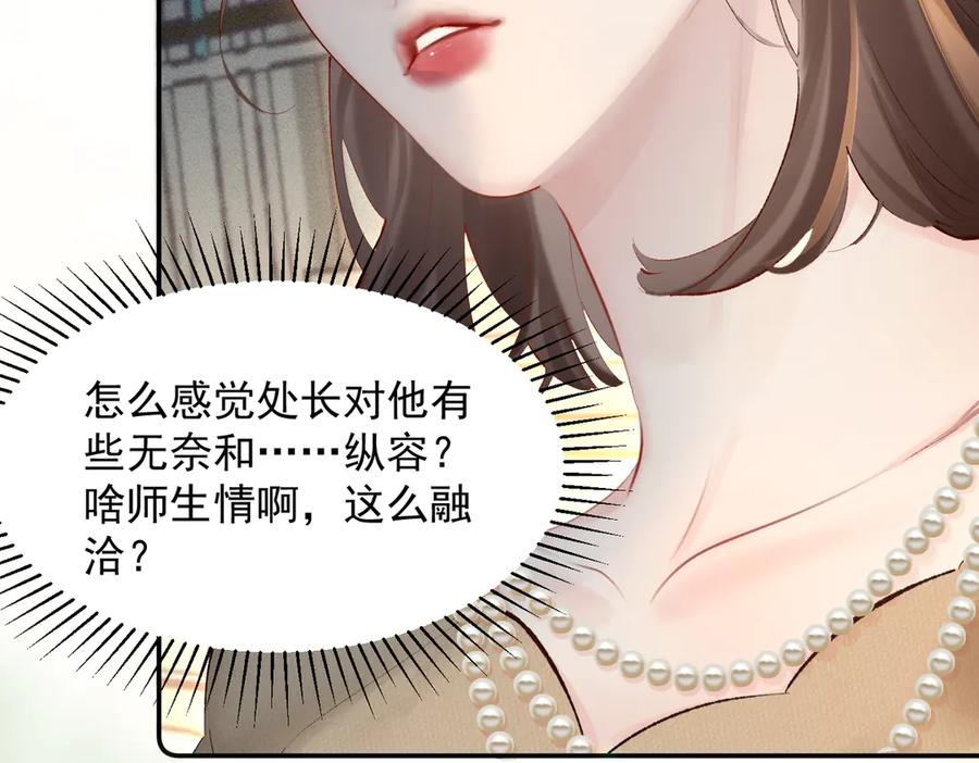 《致命偏宠》第11话 教务处 第76页